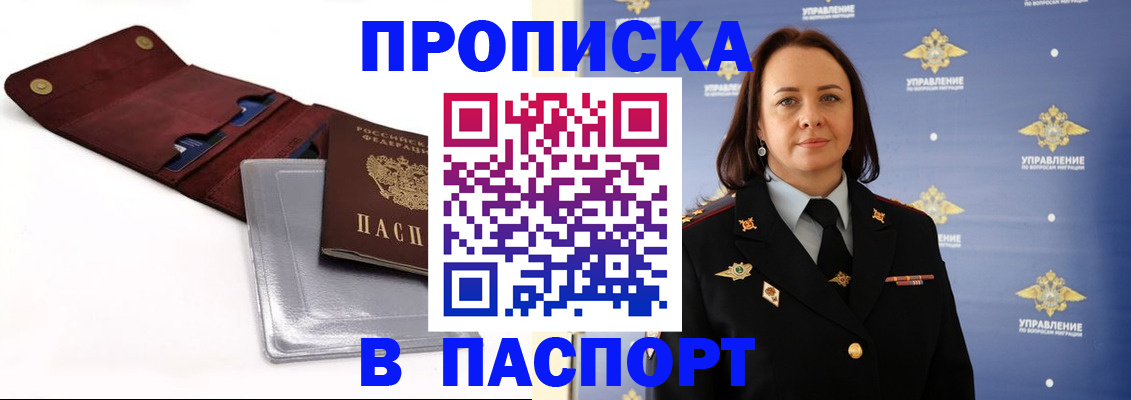 прописка 2025 в Подпорожье